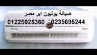رقم هاتف ميراكو يورك || 0235695244 || اصلاح تكييف ميراكو يورك || 01225025360 || اعطال تكييفات ميراكو يورك 