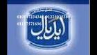  رقم تليفون ايديال زانوسي || 0235695244 || اصلاح ثلاجات ايديال زانوسي || 01225025360 