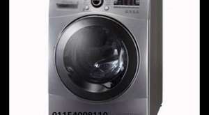 تصليح غسالات وستنجهاوس المنيل 01220261030 ضمان عام 0235710008 