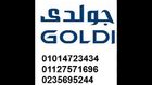 تليفون خدمه عملاء جولدي 01225025360 * صيانه ثلاجه جولدي * 01014723434 