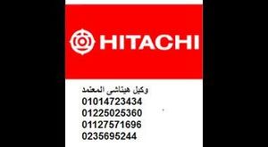 مركز خدمة عملاء هيتاشي  مدينه نصر @01225025360@01014723434@0235695244