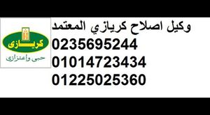 مركز صيانة تكييفات  كاريير _01014723434_01225025360البحيره