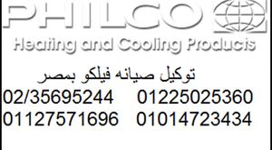المتخصصون في صيانة ثلاجات باساب || 0235695244 || صيانه باساب|| 01225025360