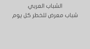 الشباب الاسلامي