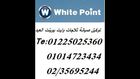 بلاغات اعطال تلاجات  وايت بوينت & 0235695244 && 01225025360& فيصل