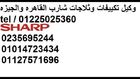 ارقام تليفونات توكيل شارب ((01014723434)) الوكيل الرسمى ((01127571696)) المنوفية