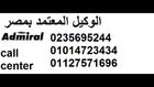 بلاغات اعطال تلاجات  ادميرال & 01014723434 && 0235695244 & مصر الجديده