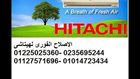اقرب توكيل هيتاشي الاسكندرية (01225025360) توكيل صيانة هيتاشي (01014723434) سيدي كرير