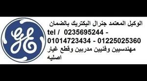 صيانه تكييفات ترين || 0235695244 || توكيل تكييف ترين || 01225025360 || االهرم