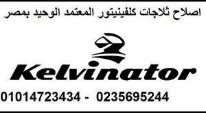 مركز صيانة تكييفات  كاريير _01014723434_01225025360البحيره