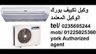 صيانه تكييفات يورك || 0235695244 || توكيل تكييف يورك || 01225025360 || الغربية