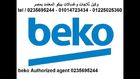 بلاغات اعطال ثلاجات بيكو 01014723434 & 01127571696 & دار السلام  
