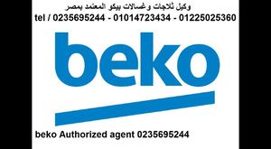 الاصلاح الفورى لصيانة ثلاجات كاندى بمصر & 0235695244 & 01014723434 & الجيزة