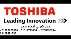 وكيل  ثلاجات توشيبا ( 01014723434 ) ثلاجات توشيبا ( 01127571696 ) الغربيه