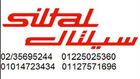 ارقام  مركز صيانة اجهزة سيلتال (01014723434) (0235695244) النزهه