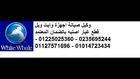  مراكز صيانة تكييفات وايت ويل * 01014723434* رقم توكيل وايت ويل * 01225025360 