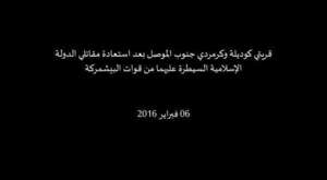 قريتي_كوديلة_وكرمردي_جنوب_الموصل_بعد_ا