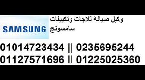 صيانه ثلاجه وستنجهاوس بالدقي *01127571696