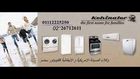 صيانة ثلاجات كلفينتيور – توكيل كلفينيتور مدينة نصر 01112225250 – 26712611 kelvinator