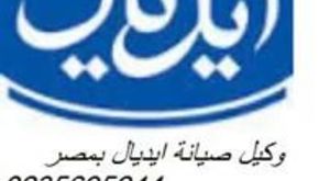 صيانه تكييفات ترين || 0235695244 || توكيل تكييف ترين || 01225025360 || االهرم