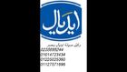  عروض صيانة ثلاجات ايديال & 0235695244& وكلاء ايديال & 01225025360